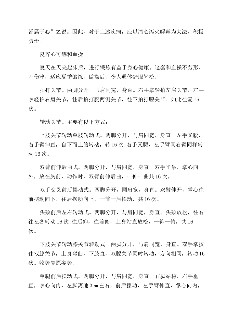 夏季养生宜养心_第3页