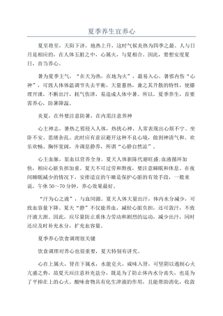 夏季养生宜养心