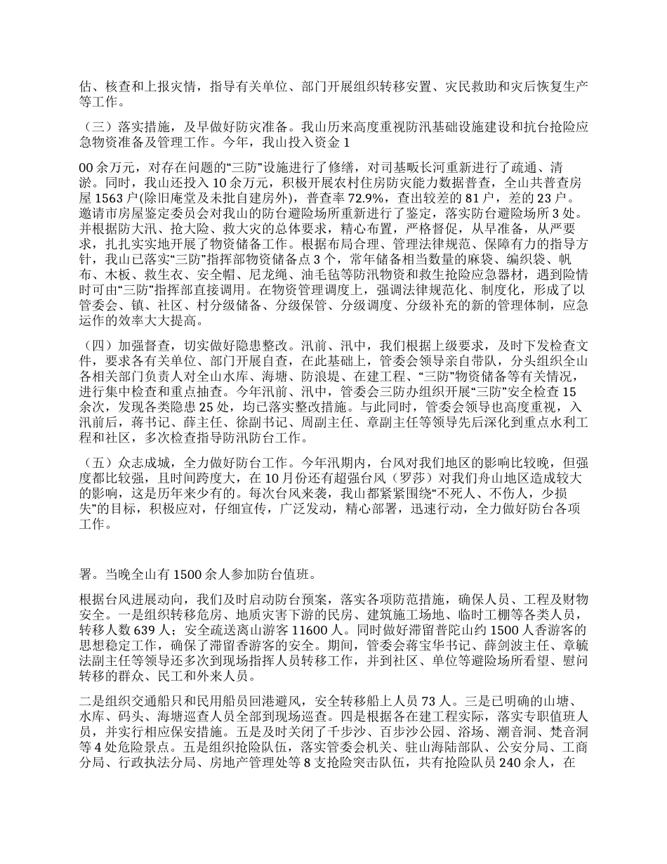 夏季安全度汛工作自查报告_第2页