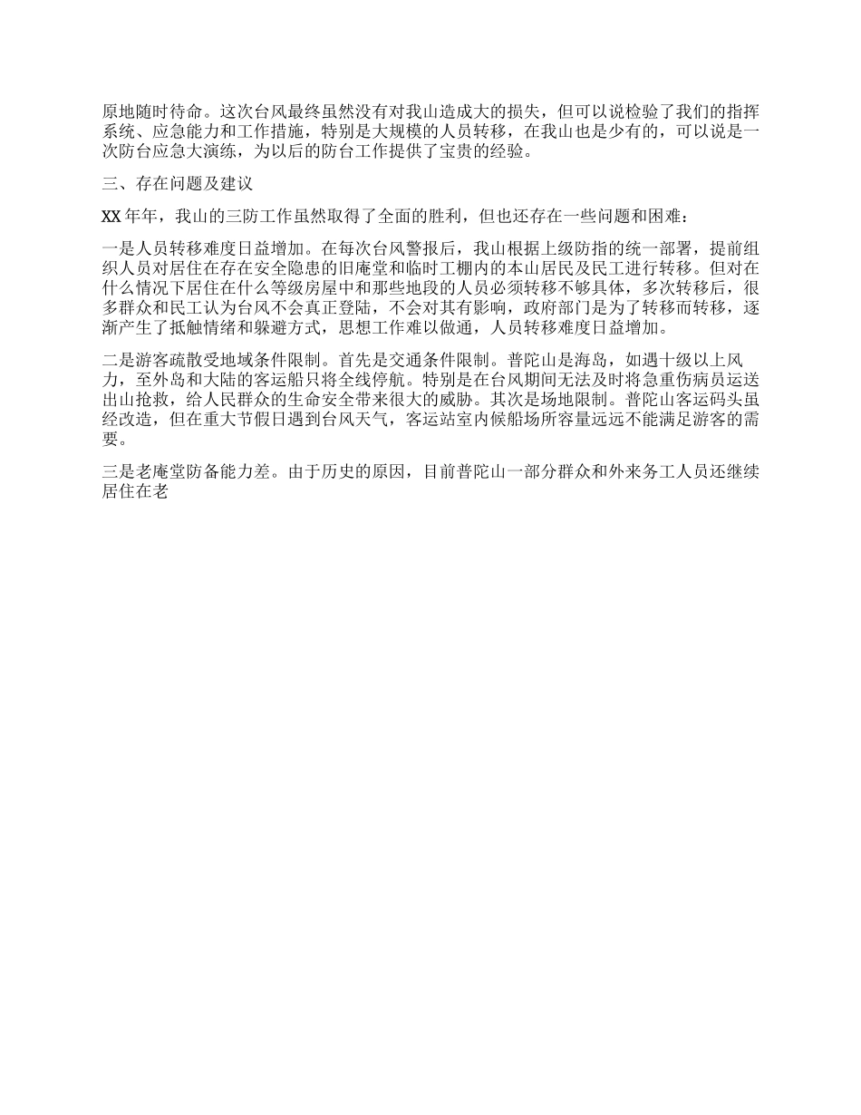 夏季安全度汛工作自查报告_第3页