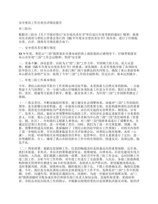 夏季安全度汛工作自查报告