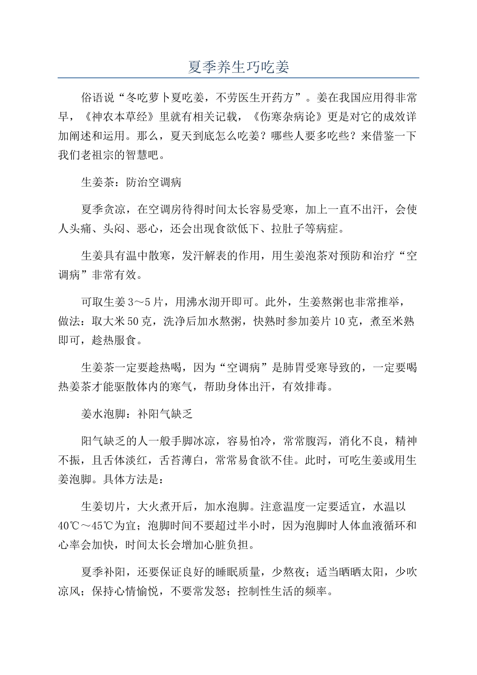 夏季养生巧吃姜_第1页