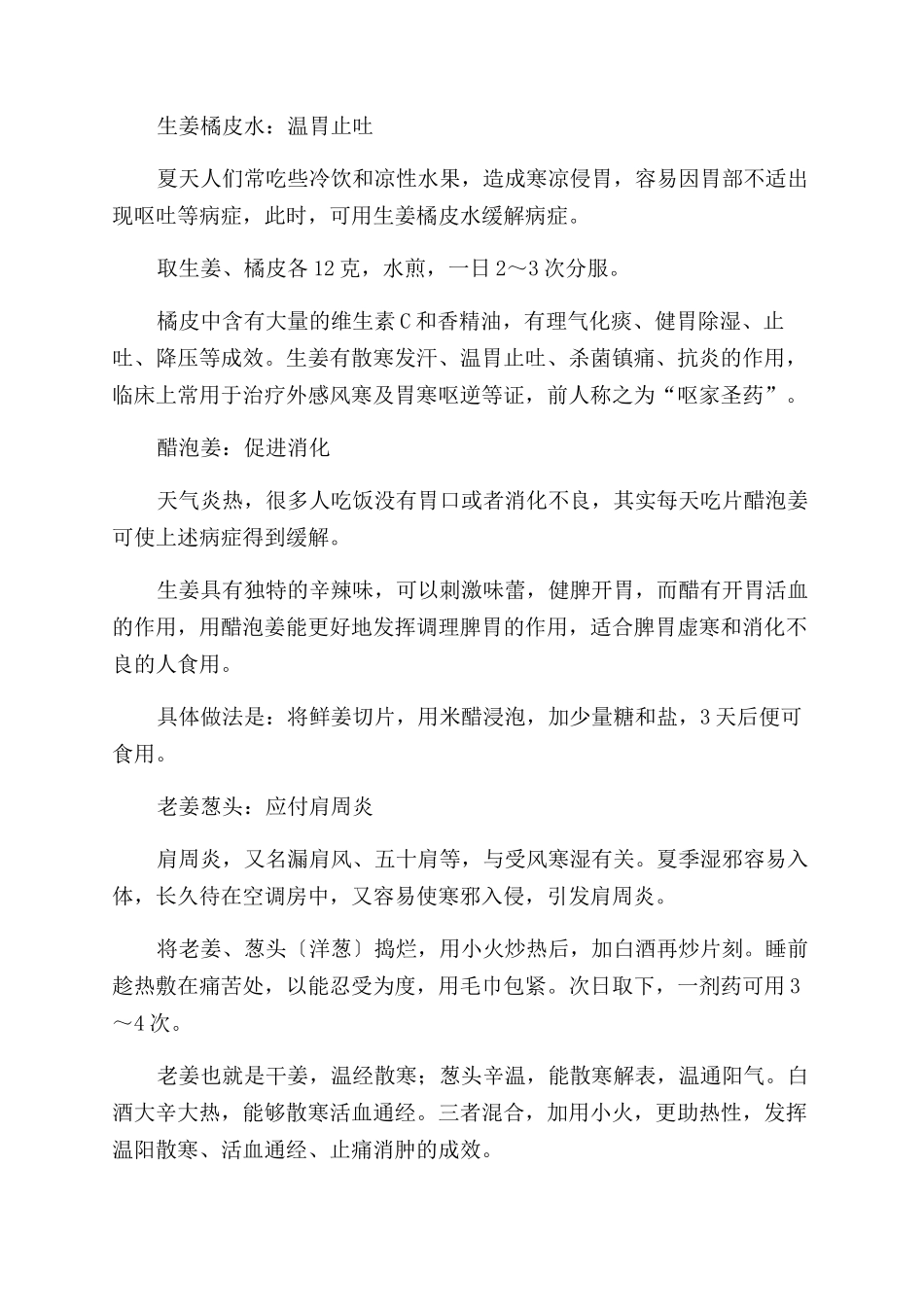 夏季养生巧吃姜_第2页