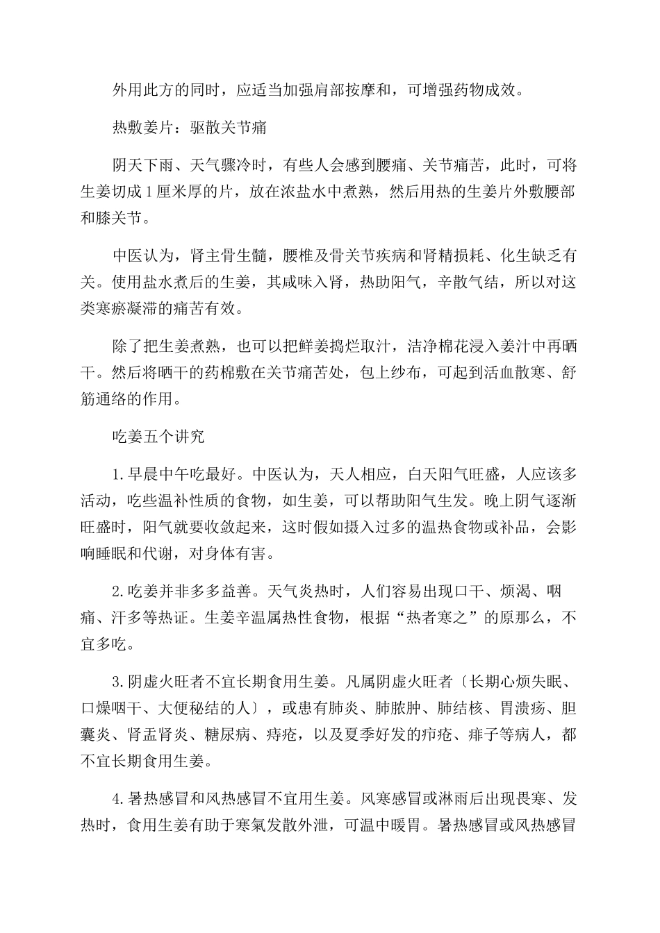 夏季养生巧吃姜_第3页