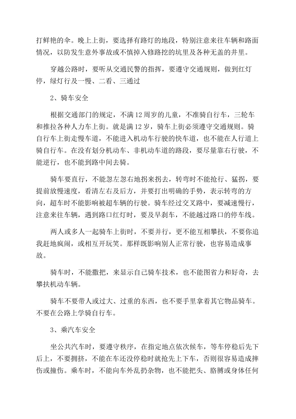 夏季安全培训内容-夏季安全知识讲座3篇_第2页