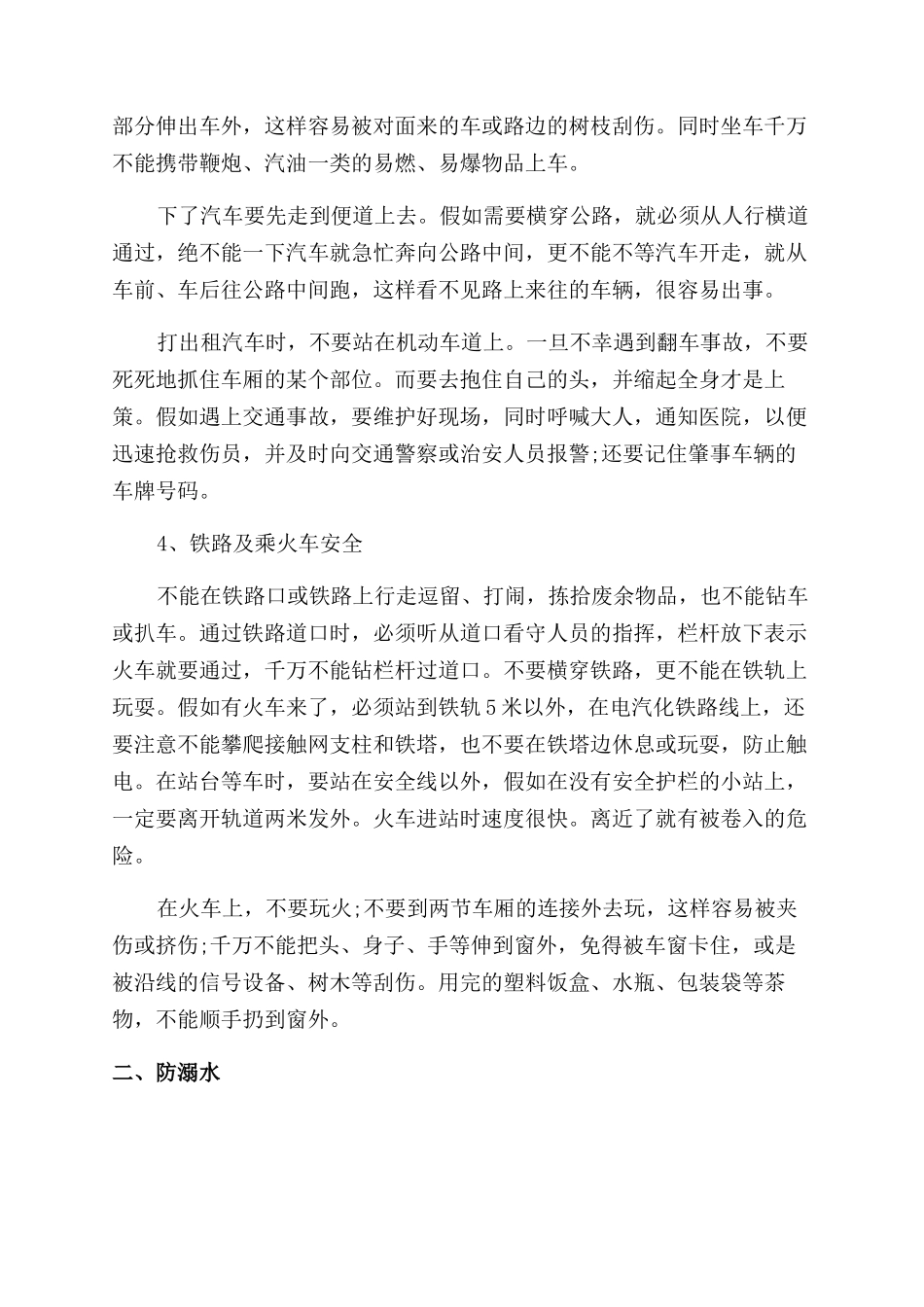 夏季安全培训内容-夏季安全知识讲座3篇_第3页