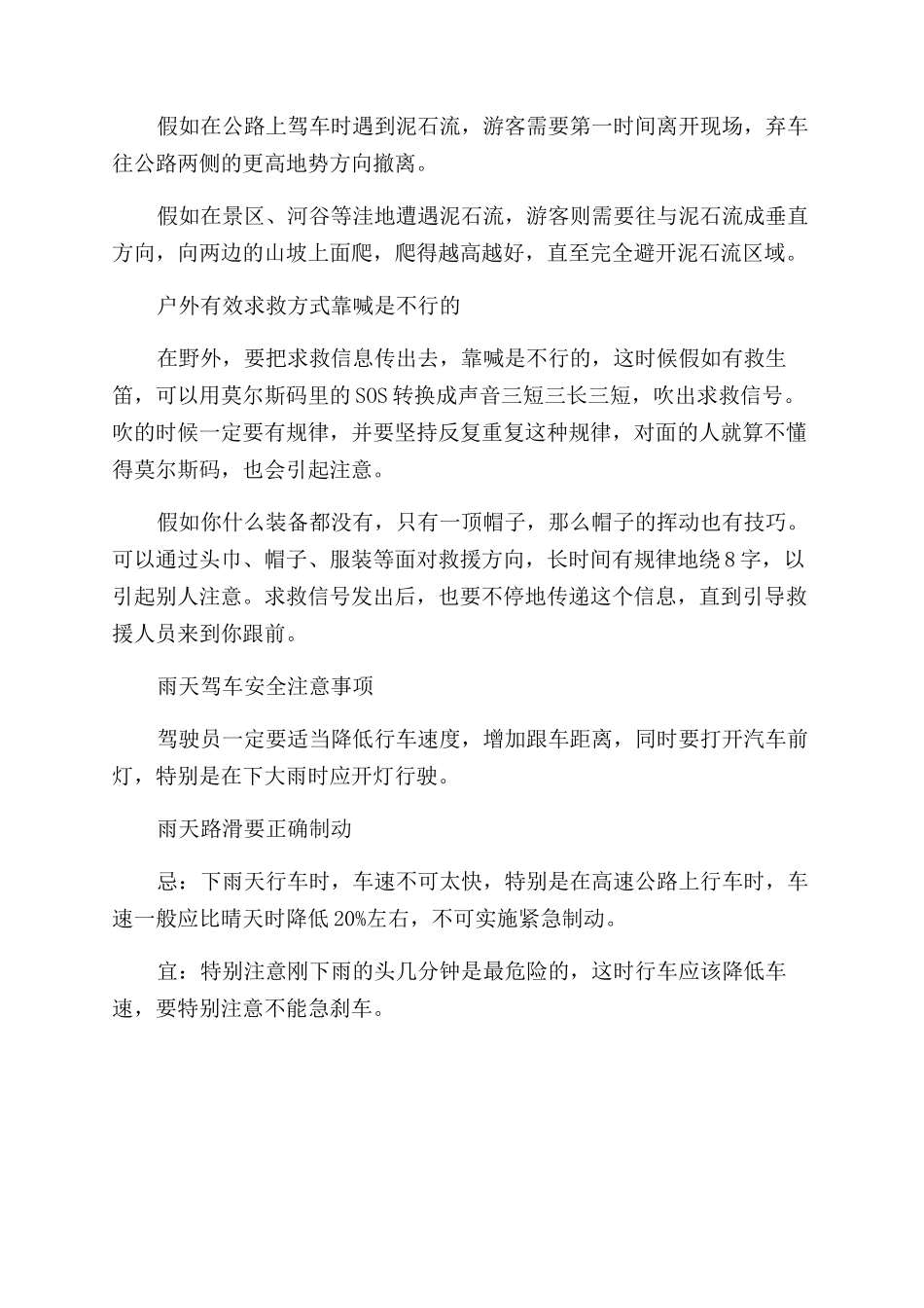 夏季旅游遇险自救宝典汇总_第2页