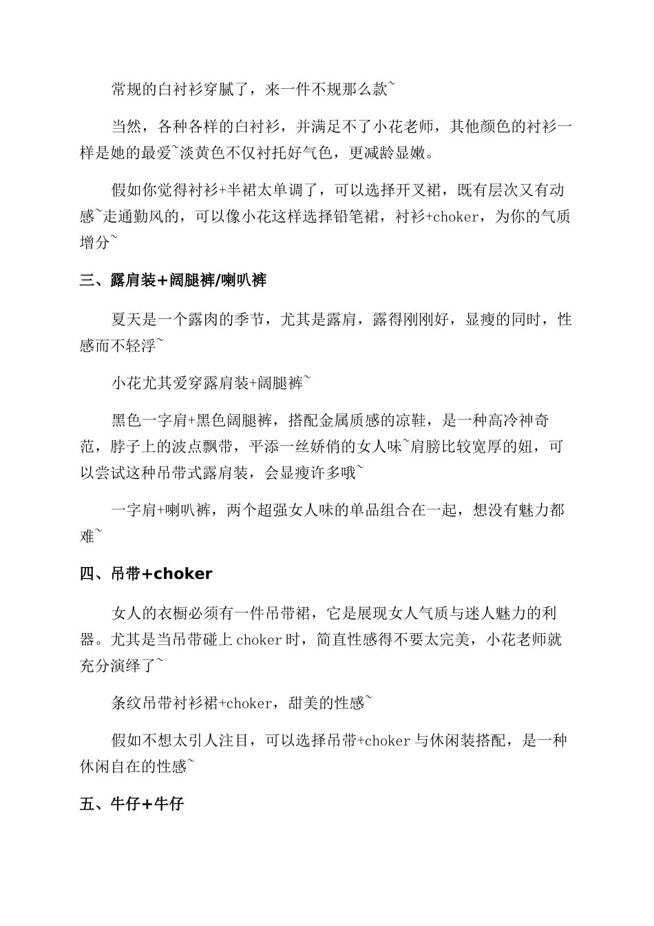 夏季最时髦的穿搭套路_第2页