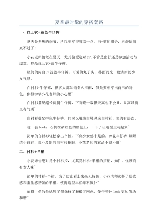 夏季最时髦的穿搭套路
