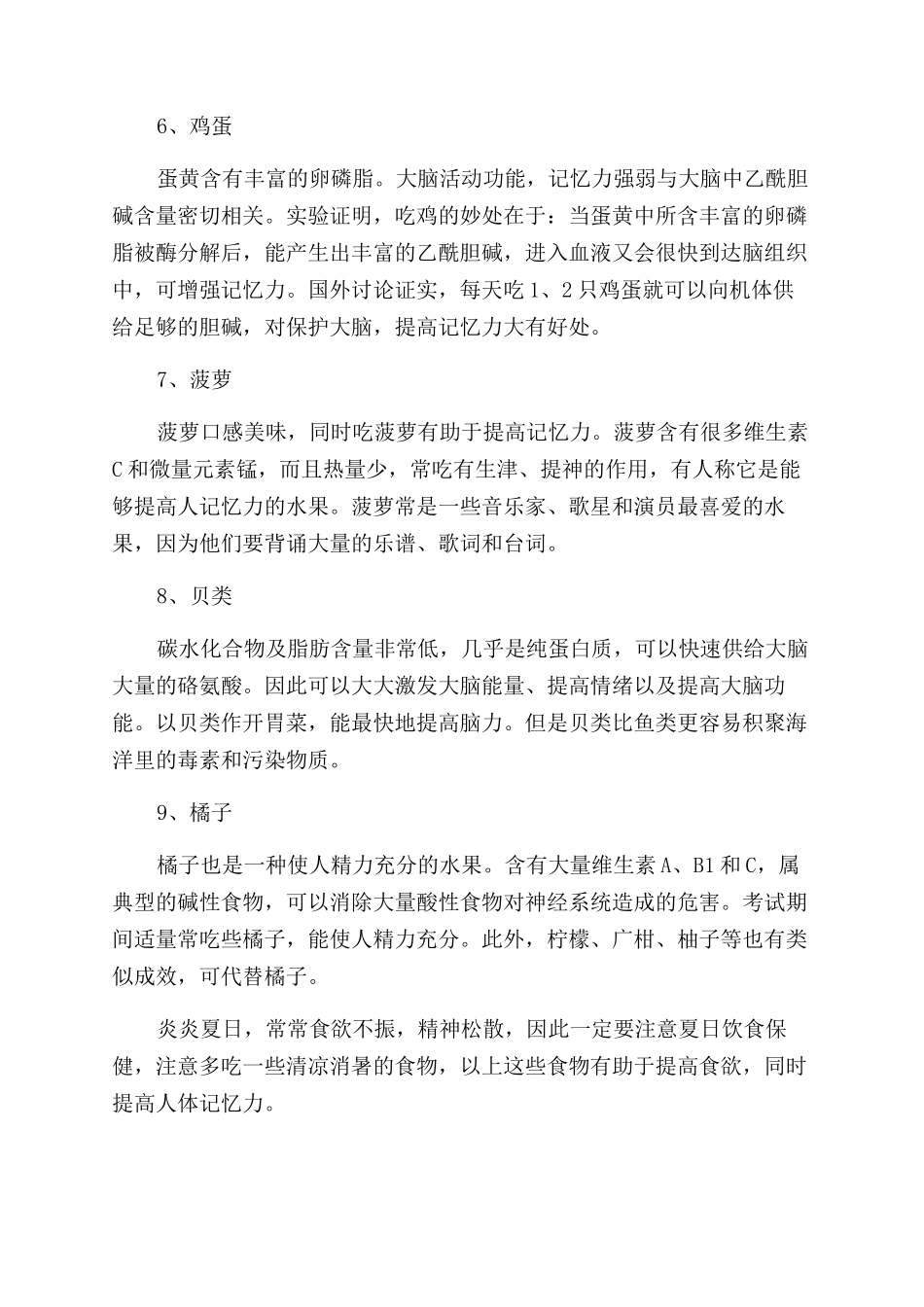 夏季提高记忆力的食物_第2页