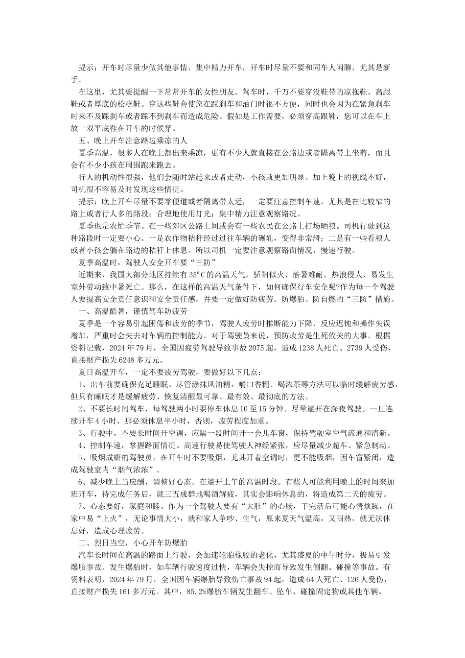 夏季行车安全注意事项_第2页