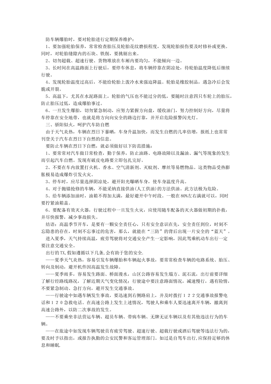 夏季行车安全注意事项_第3页