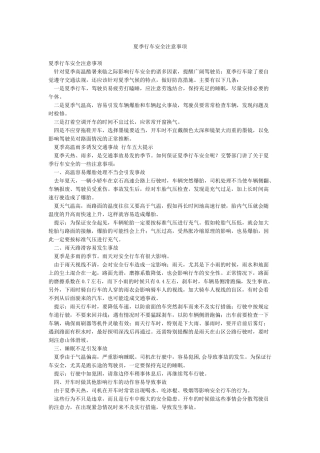 夏季行车安全注意事项