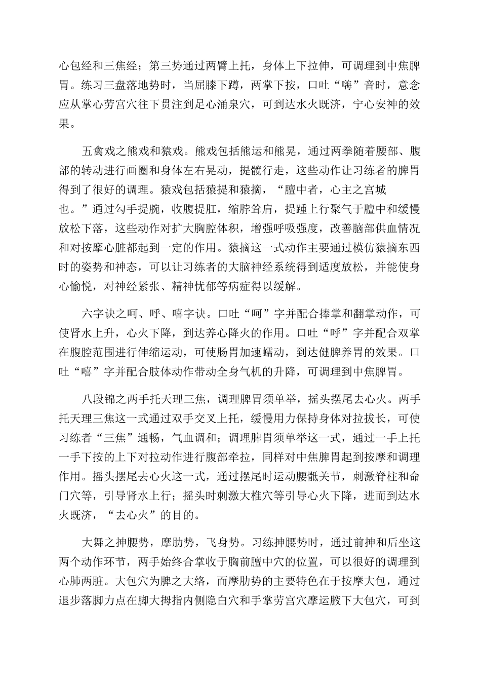 夏季练功与养生_第2页