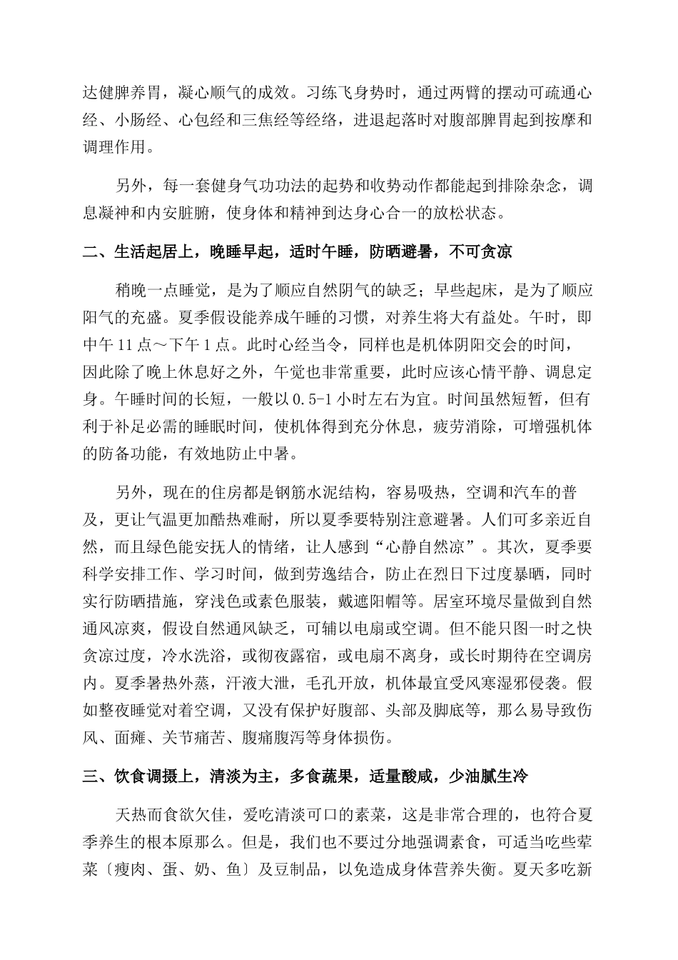 夏季练功与养生_第3页