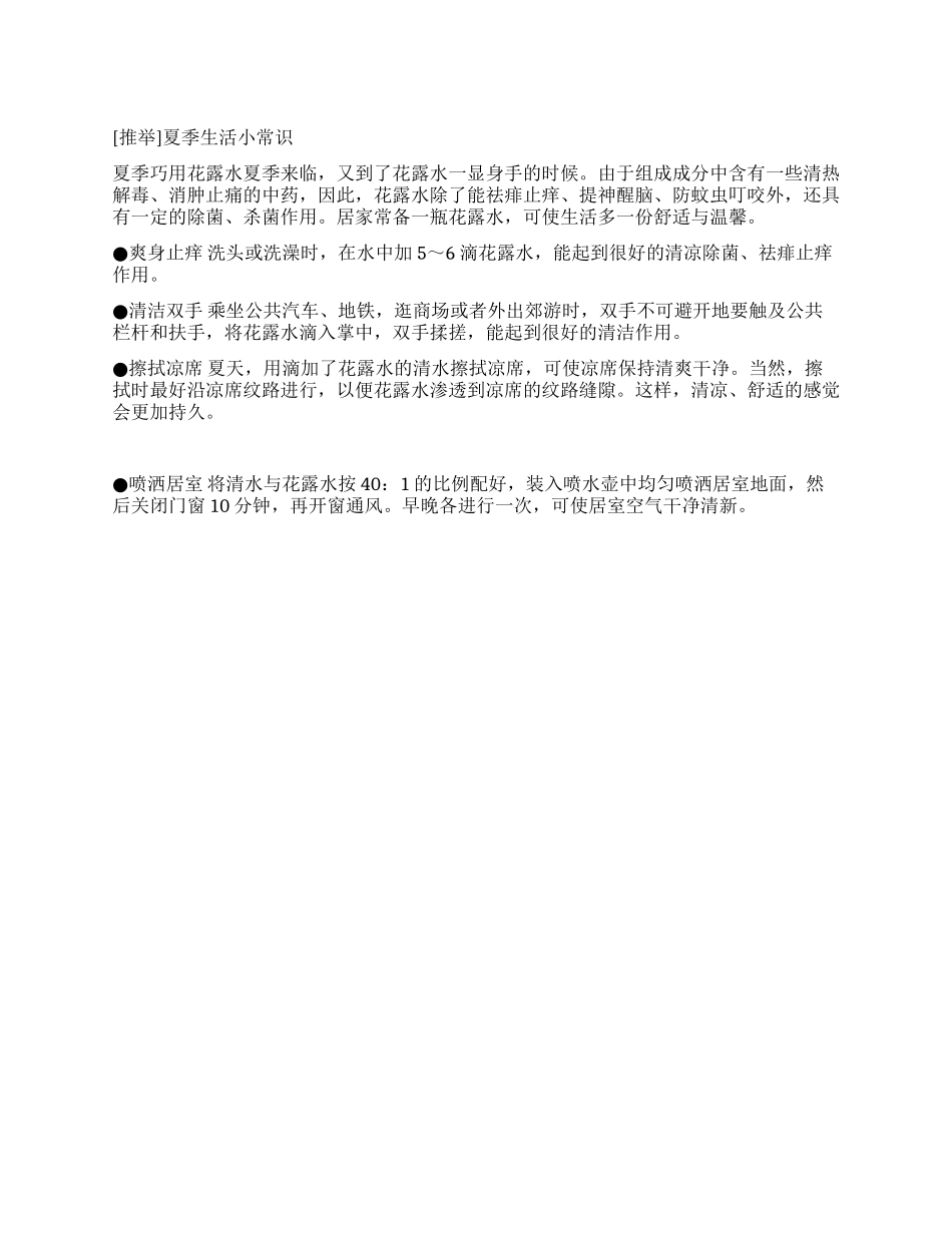 夏季生活小常识_第1页