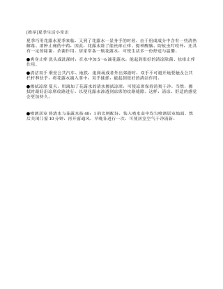 夏季生活小常识