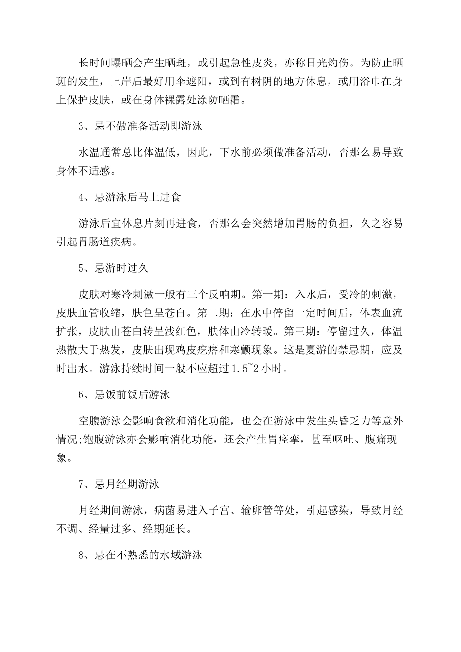 夏季游泳安全知识_第2页