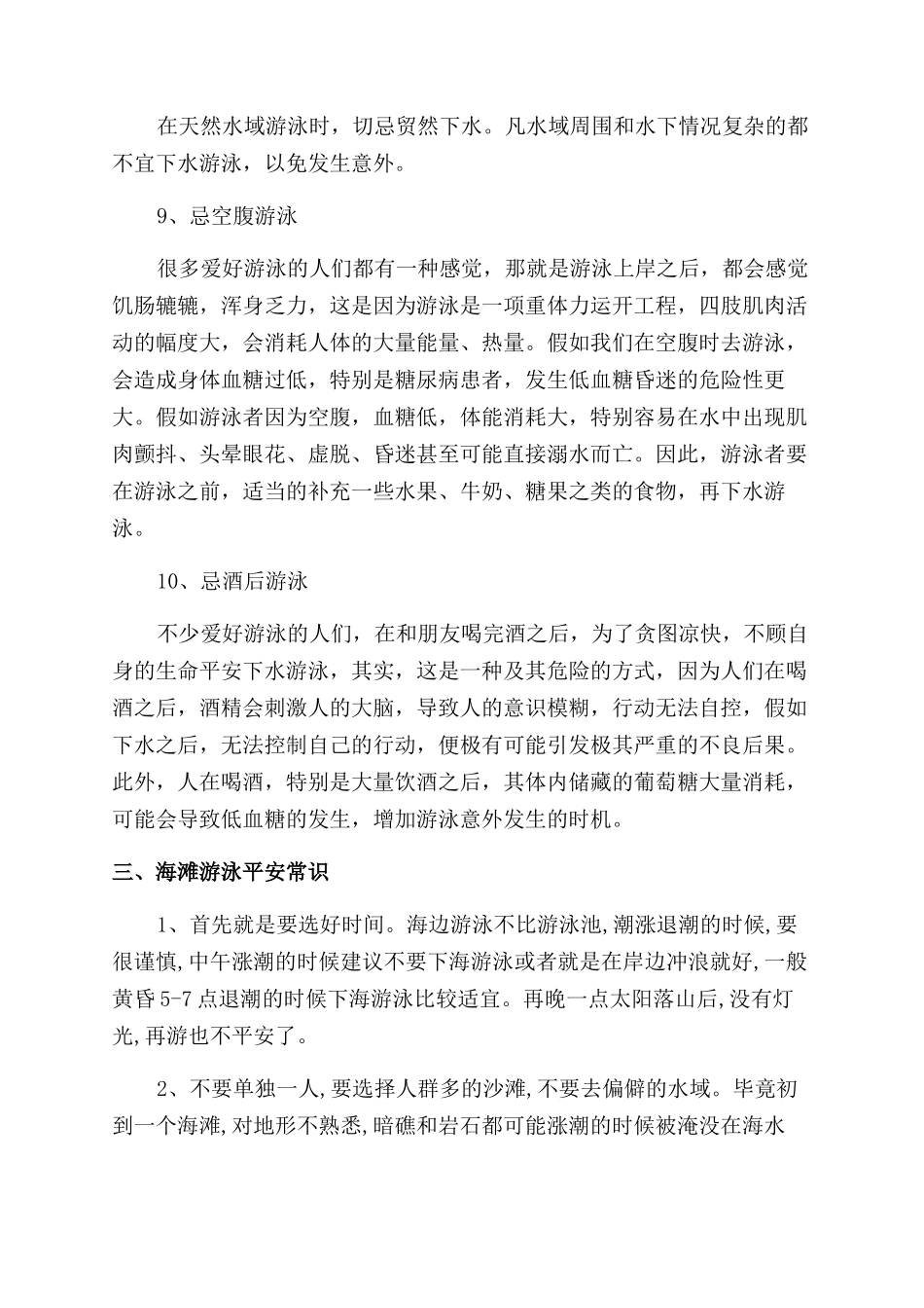 夏季游泳安全知识_第3页