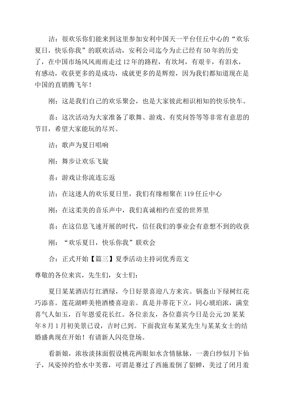 夏季活动主持词范文优秀例文_第3页