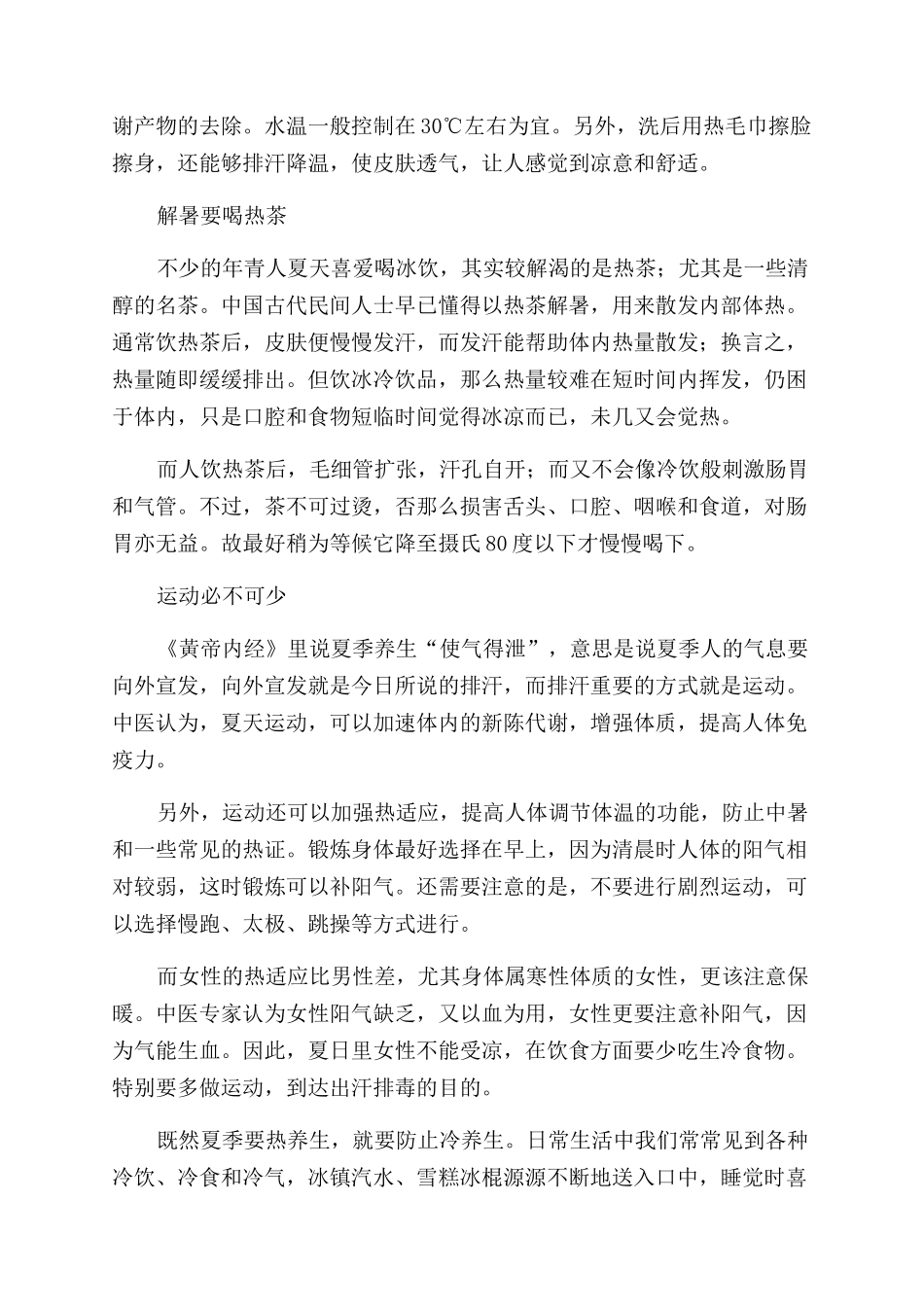 夏季热养生年轻人勿要贪凉_第2页