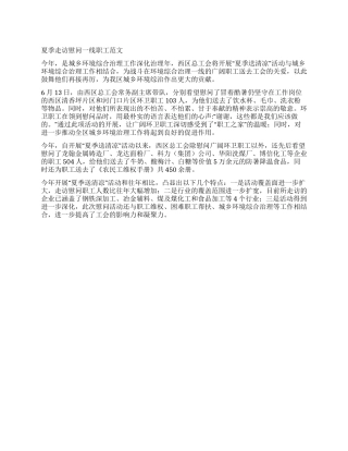 夏季走访慰问一线职工范文