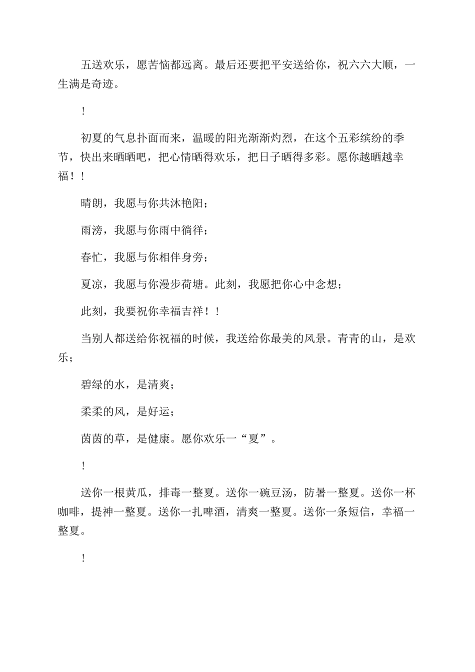 夏季问候祝福短信_第3页