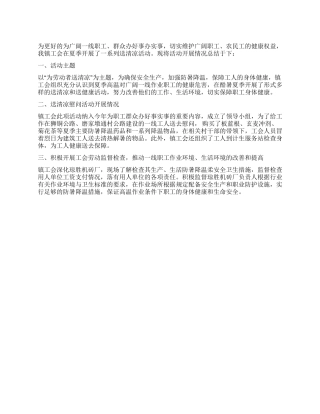 夏季送清凉慰问活动的总结