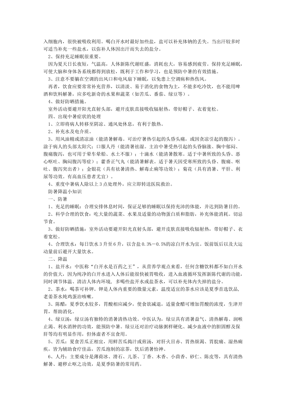 夏季防暑降温安全知识培训材料_第3页