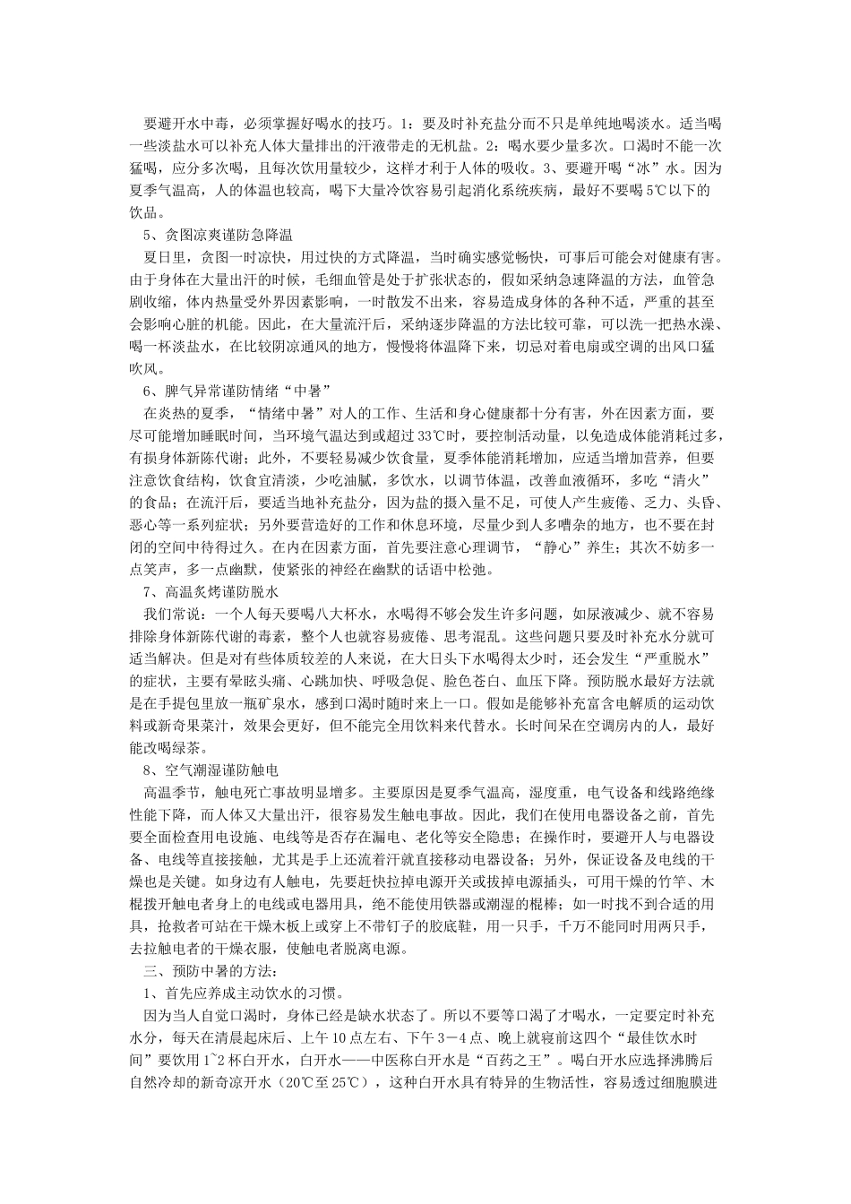 夏季防暑降温小常识_第2页