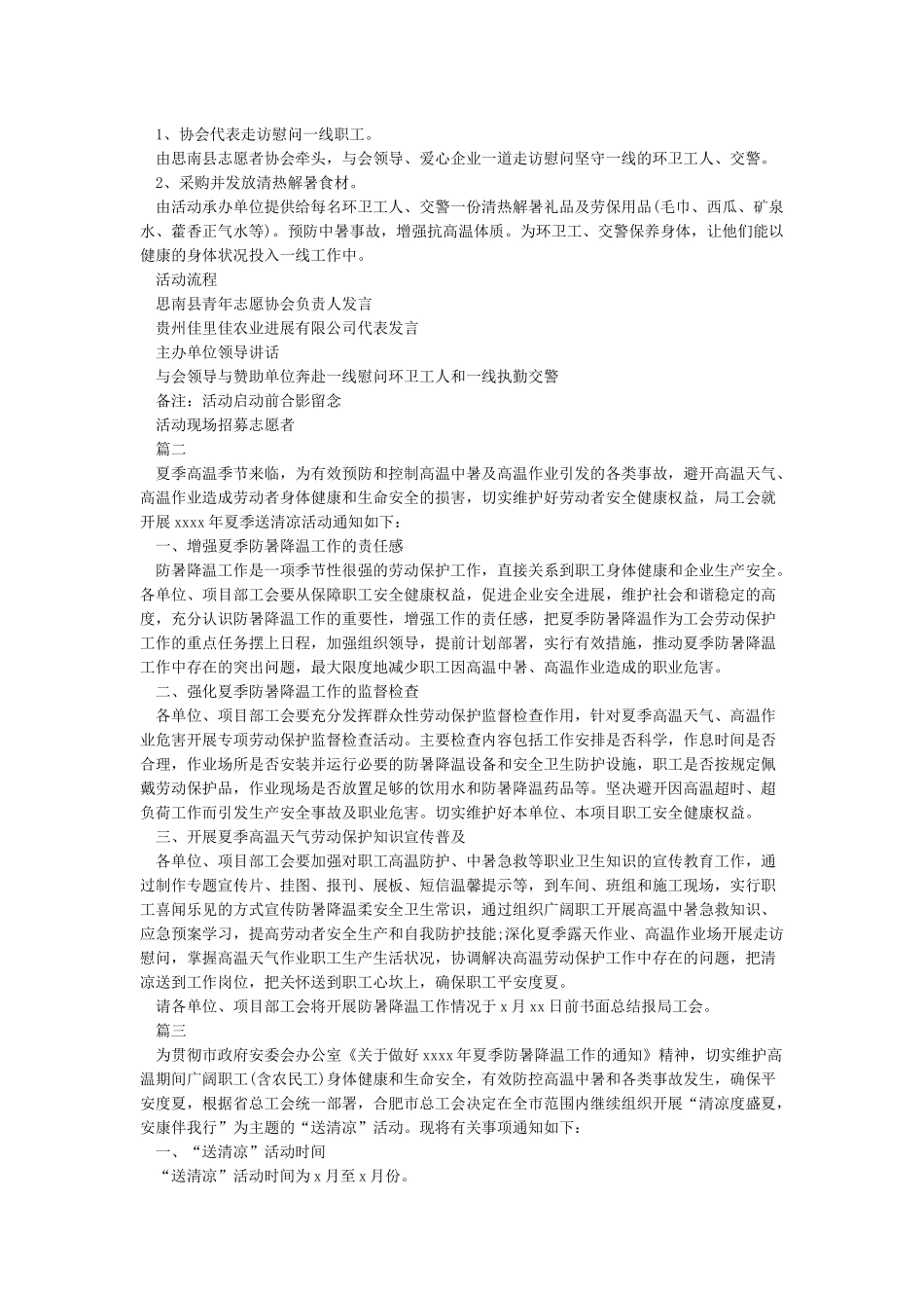 夏季送清凉活动方案_第2页