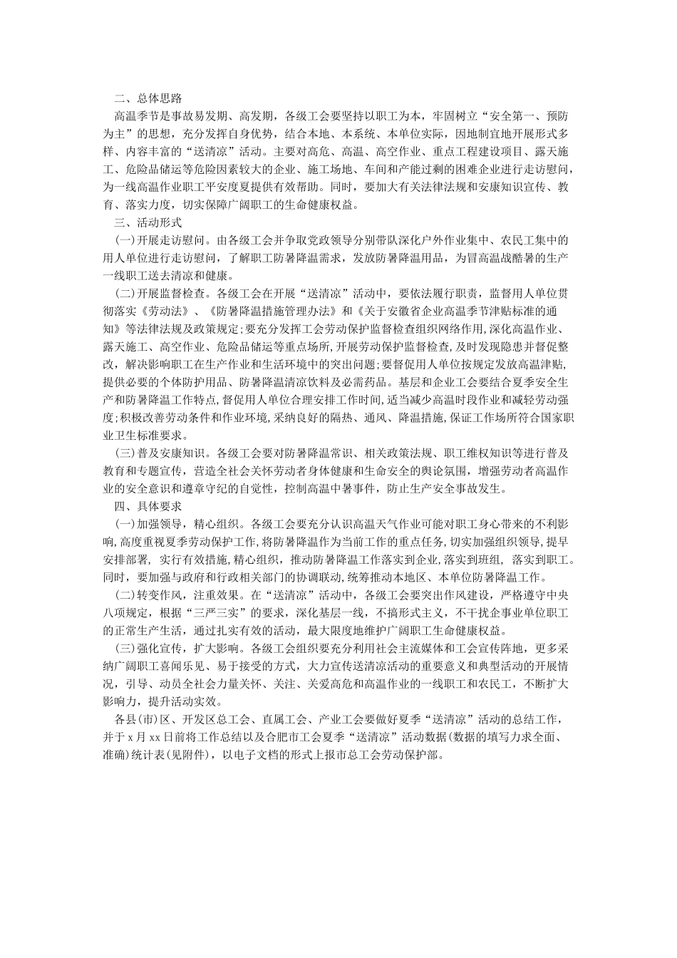 夏季送清凉活动方案_第3页