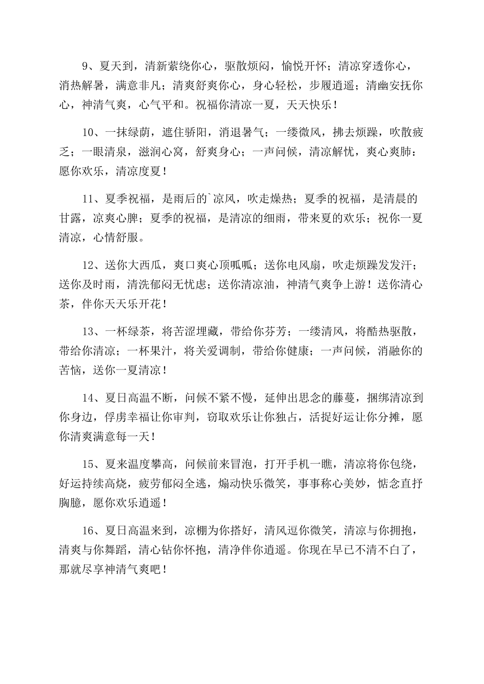 夏季送清凉活动的标语_第2页