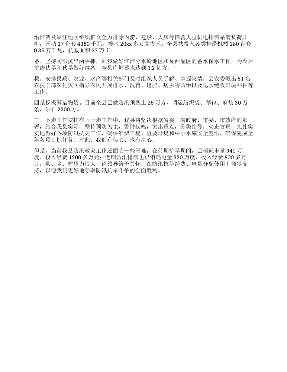 夏季防汛工作汇报_第2页