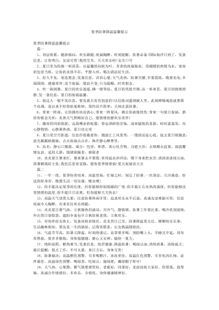 夏季防暑降温温馨提示