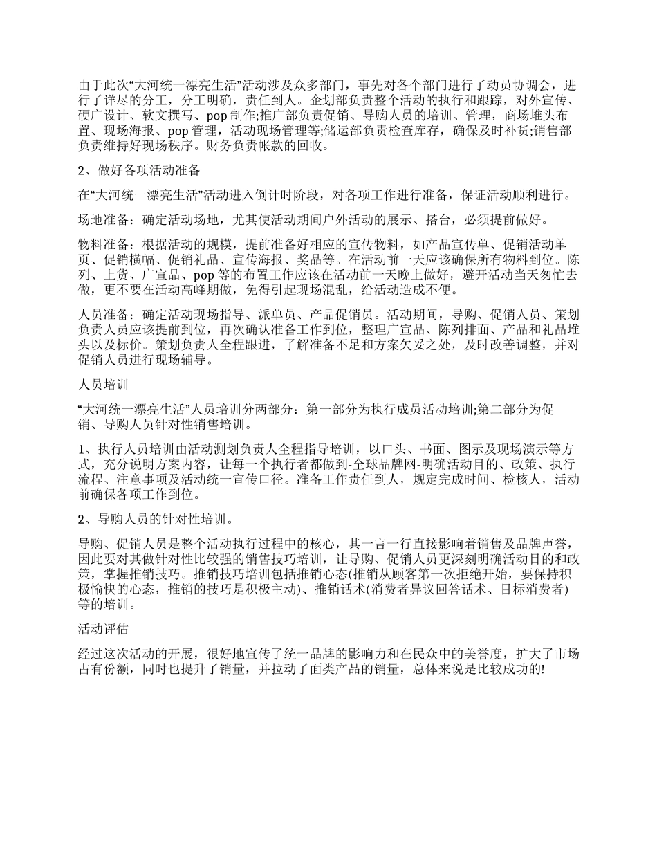 夏季饮料促销策划方案_第2页