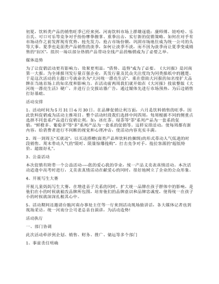 夏季饮料促销策划方案