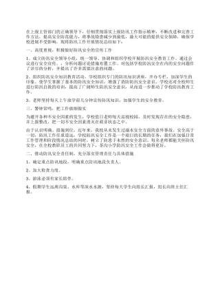 夏季防汛个人工作总结