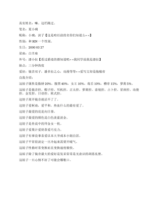 夏小璃淡定自我介绍