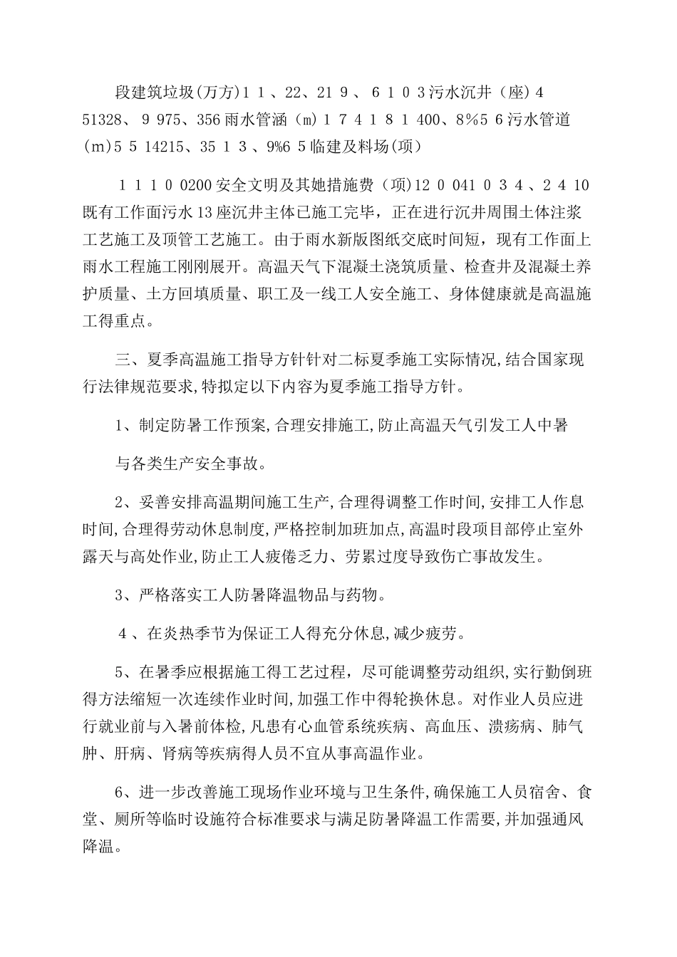 夏季高温施工措施_第2页