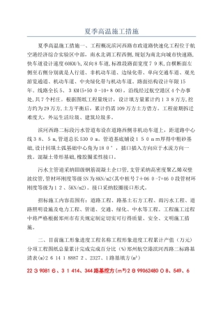 夏季高温施工措施