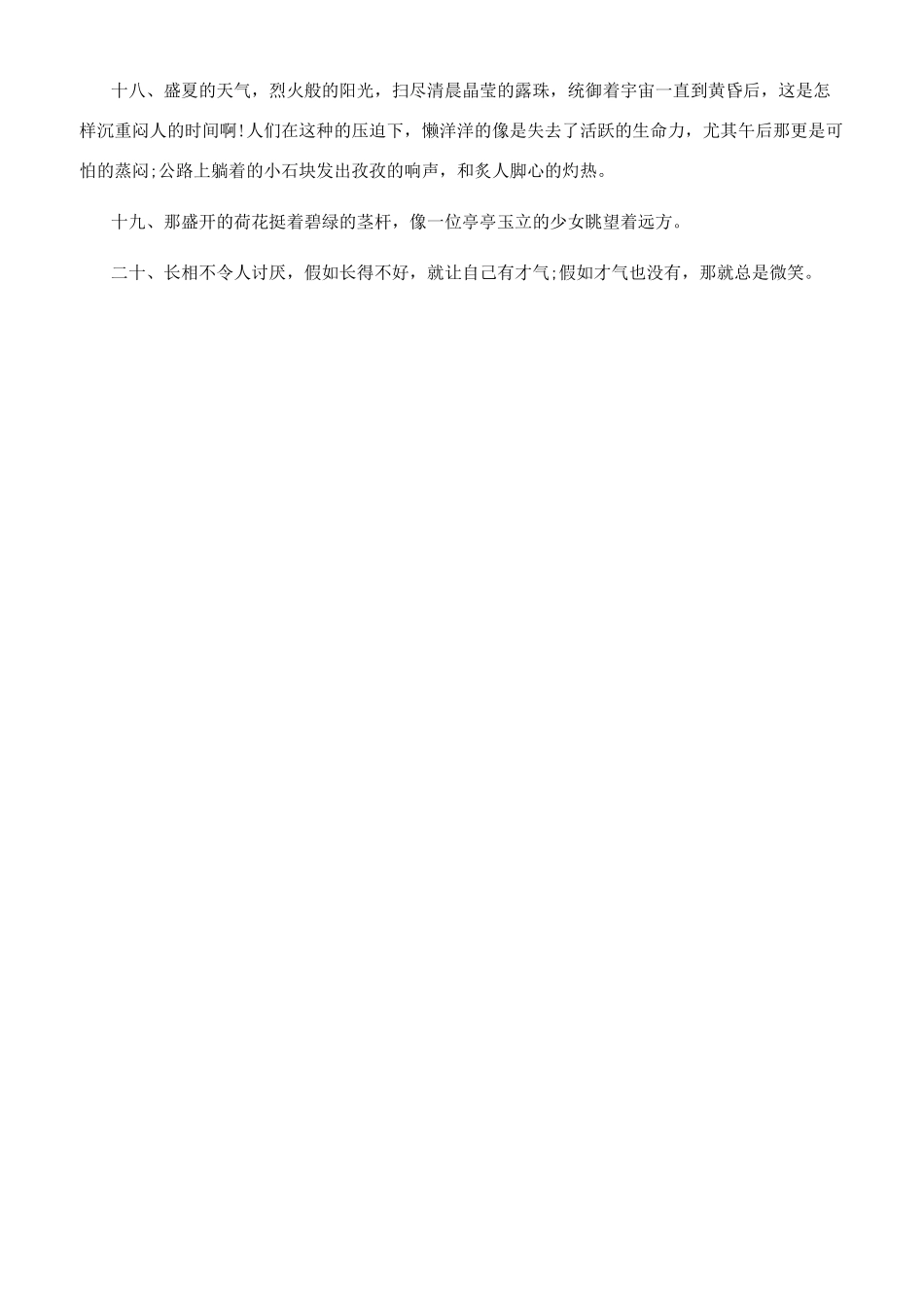 夏日文艺个性名言语录_第2页