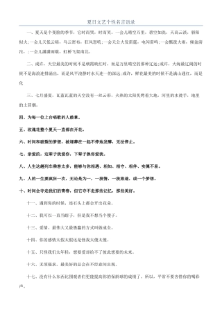 夏日文艺个性名言语录