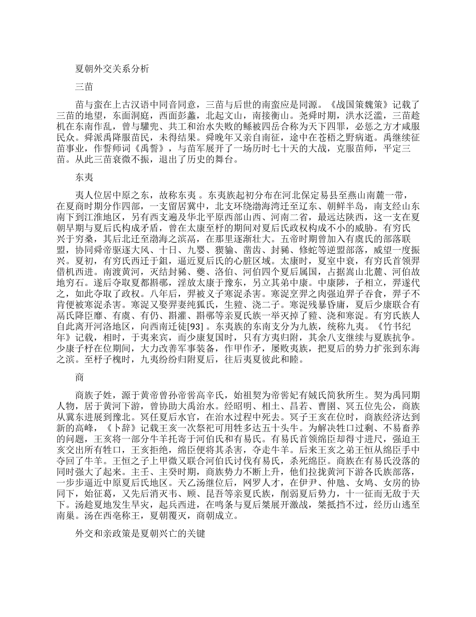 夏朝外交关系怎么样_第1页