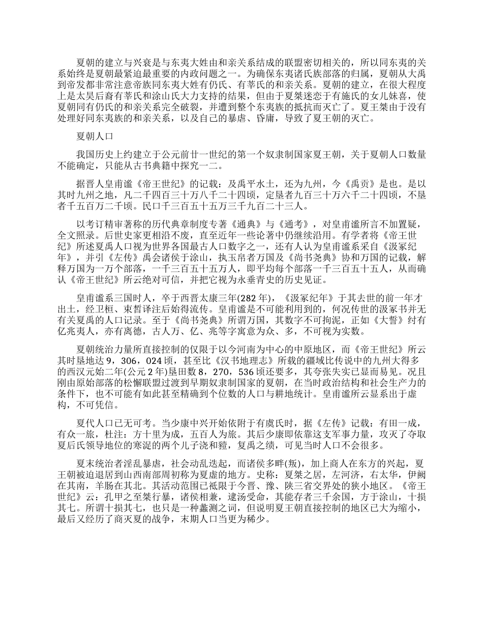 夏朝外交关系怎么样_第3页