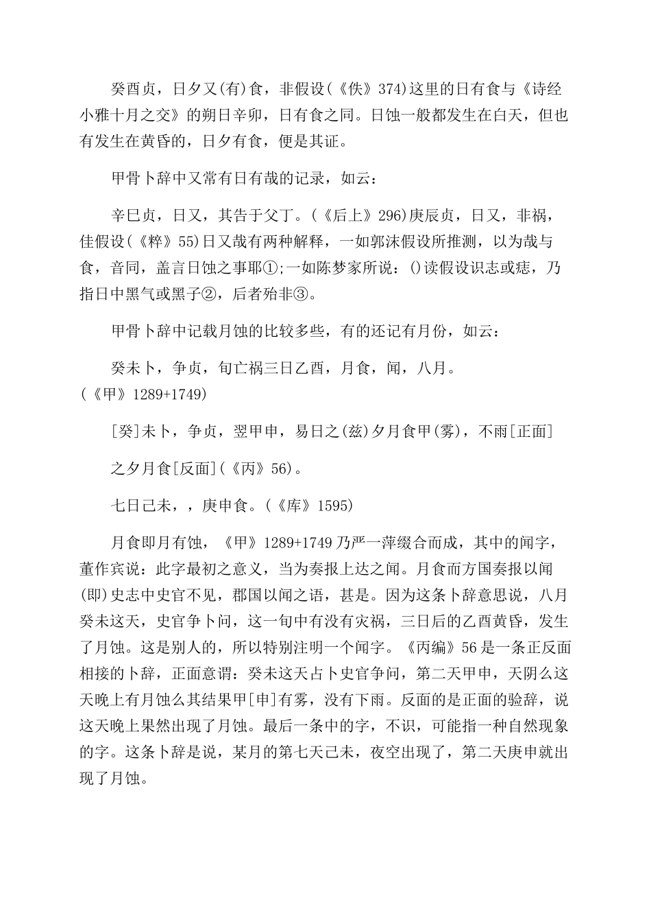 夏朝天文历法成就大全_第2页