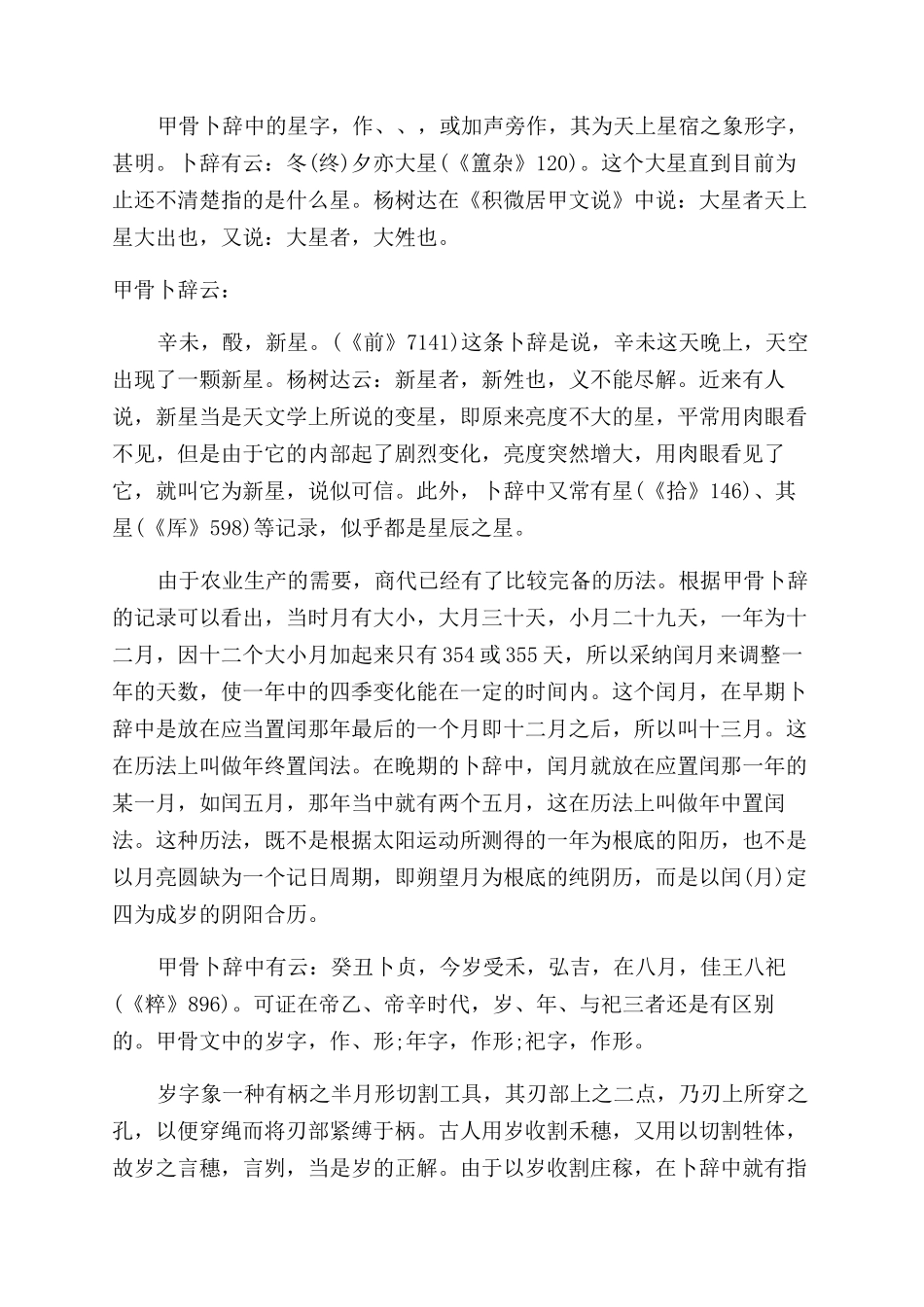 夏朝天文历法成就大全_第3页