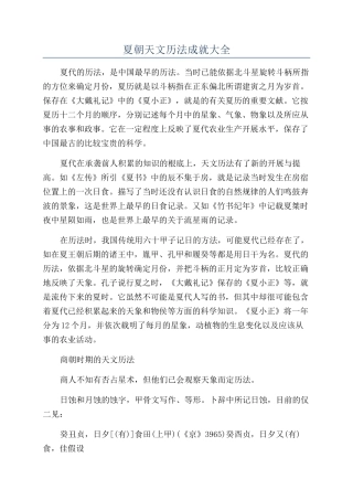 夏朝天文历法成就大全