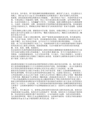 夏日浪漫婚礼主持词温馨祝福词