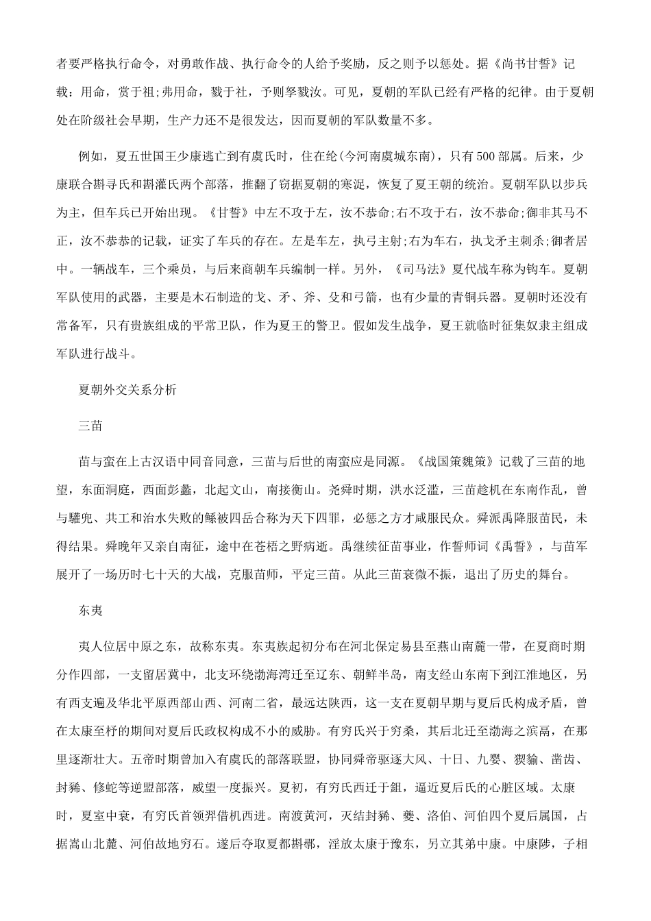夏朝军队的武器装备介绍_第2页